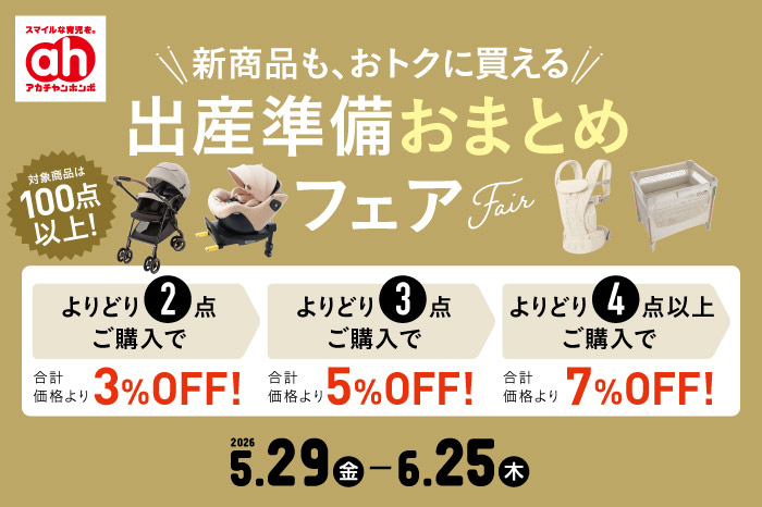 アカチャンホンポ