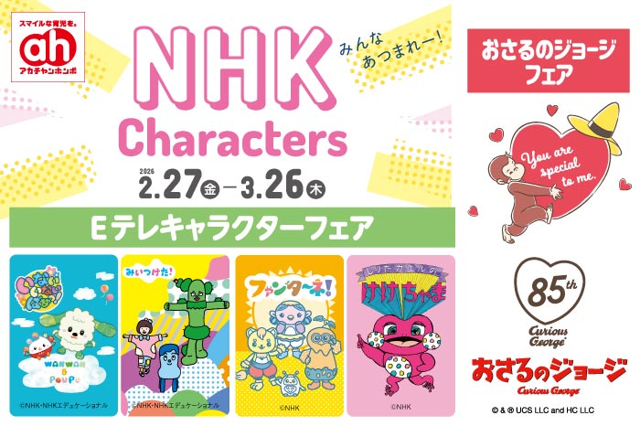 【700×466】NHKキャラクター特集.jpg