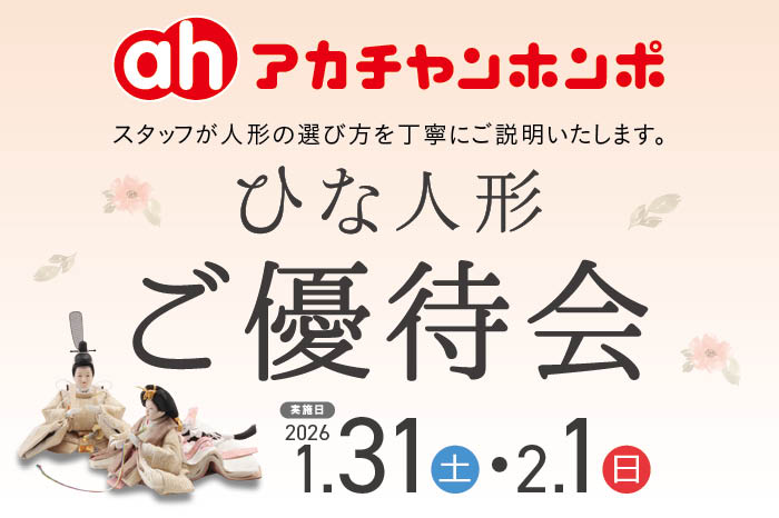 アカチャンホンポ