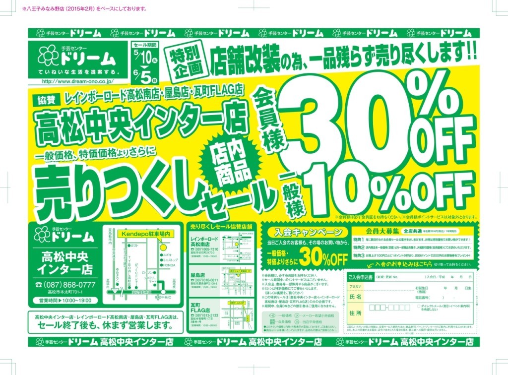 売りつくしセール開催中⭐ | 手芸センタードリーム