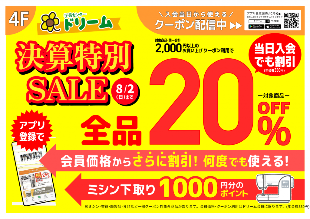 らく様 リクエスト 3点まとめ商品 セールから15%引き 8/2まで決算特別セール開催中！！ | 手芸センタードリーム