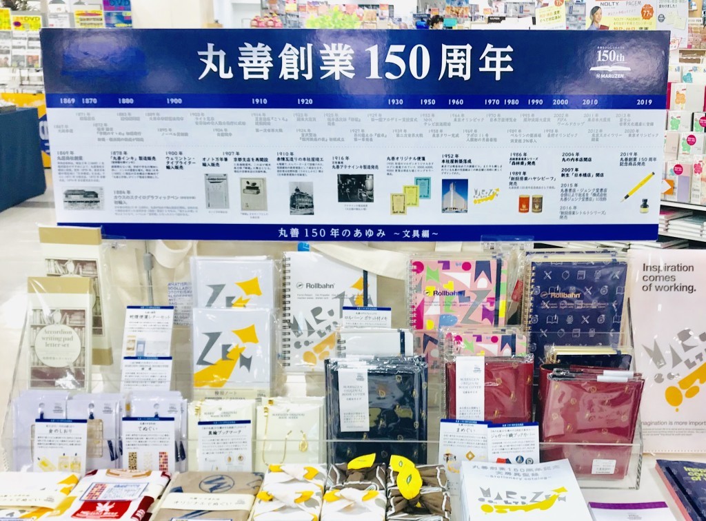 丸善 150 周年 グッズ