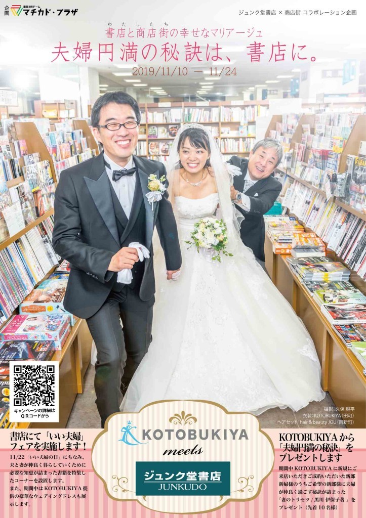 ウェディングドレス！？ | ジュンク堂書店
