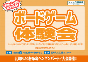 ボードゲーム体験会181118