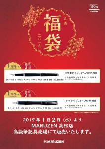 福袋