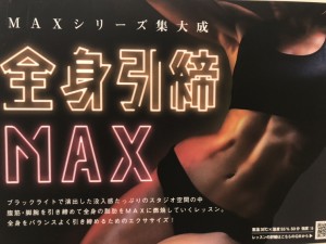 全身ＭＡＸ