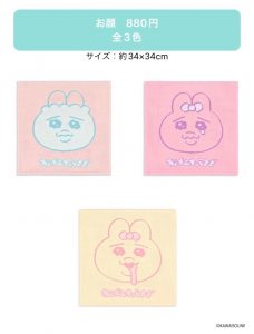 おぱんちゅうさぎ』タオルシリーズが新登場！ | タオル美術館